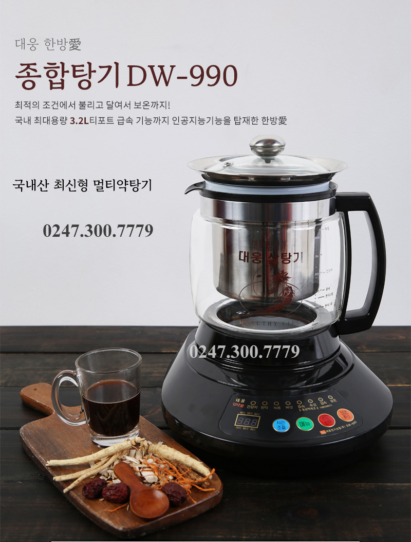 Siêu sắc thuốc điện Hàn quốc Daewoong DW990 Dung tích 3.2L